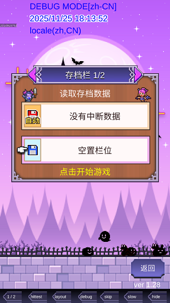 魔王城物语 debug版(图2)