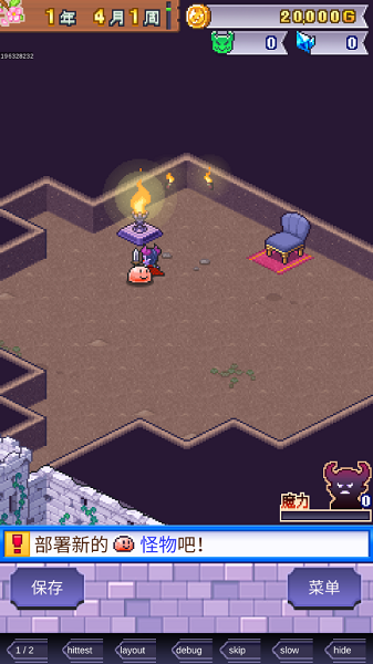 魔王城物语 debug版(图5)