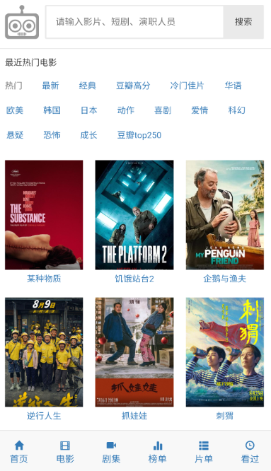 爱看机器人 2026最新版(图1)