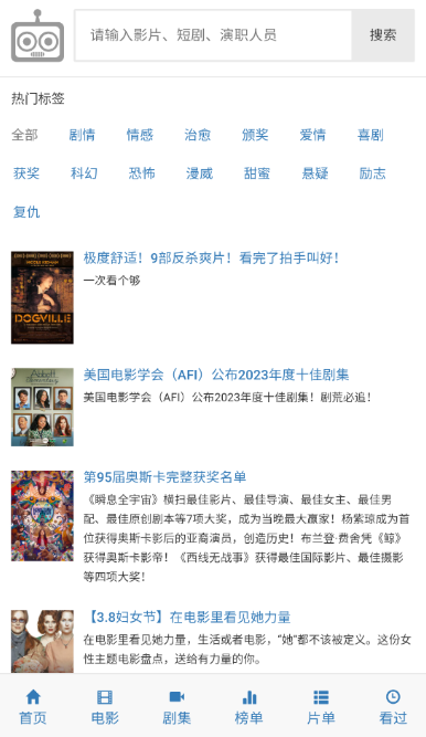 爱看机器人 2026最新版(图2)