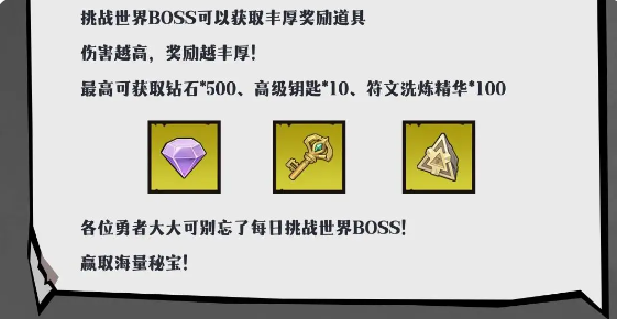 无尽探险队世界BOSS打法攻略