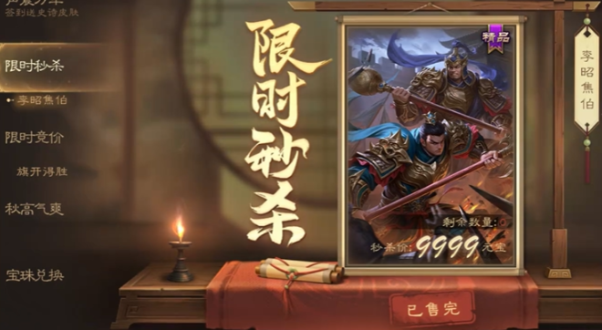 三国杀秒杀武将活动更新时间2