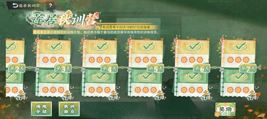 莲居秋训营攻略1