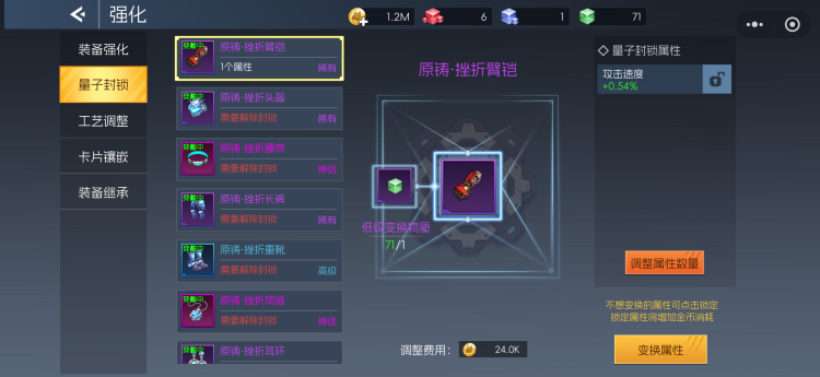 装备强化玩法介绍3