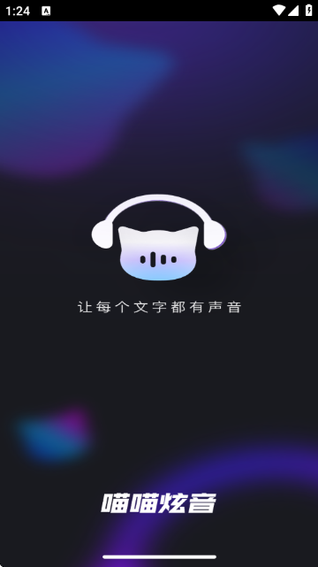 喵喵炫音