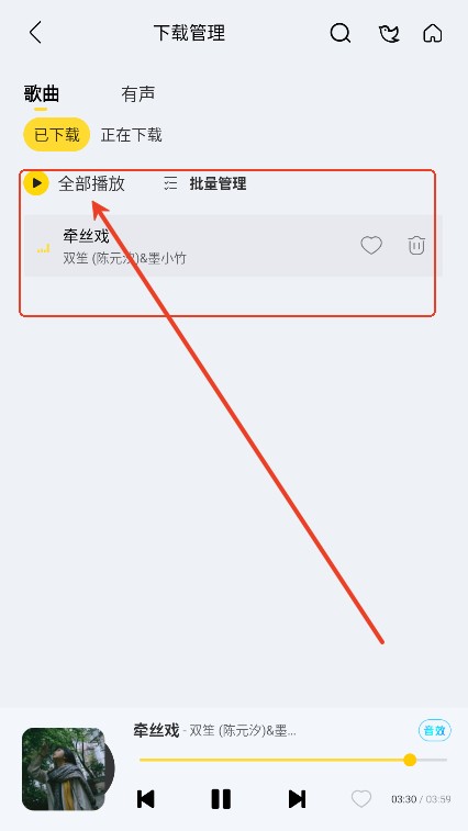 神秘音乐免费版