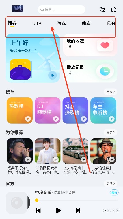 神秘音乐免费版