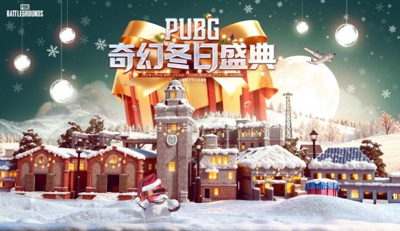 《PUBG》39.1版本更新，开启奇幻冬日盛典 (图5)