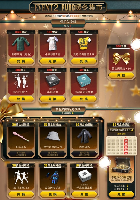 《PUBG》39.1版本更新，开启奇幻冬日盛典 (图7)