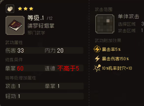 大江湖之苍龙与白鸟特殊拳掌法获取攻略2