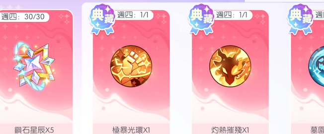 半周年庆典活动攻略4