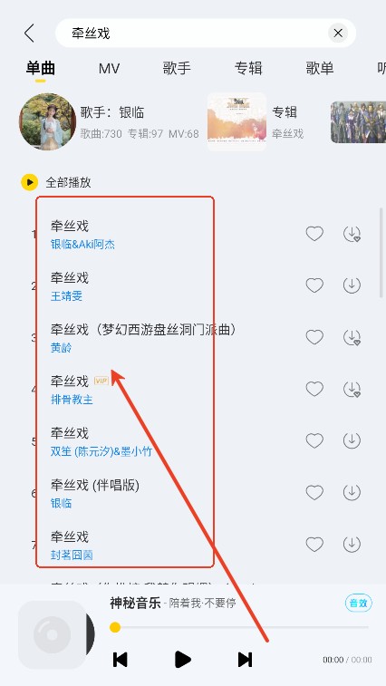 神秘音乐免费版
