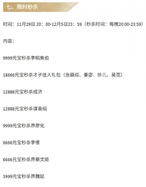 三国杀秒杀武将活动更新时间1