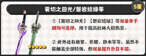 原神杜林武器选择推荐3