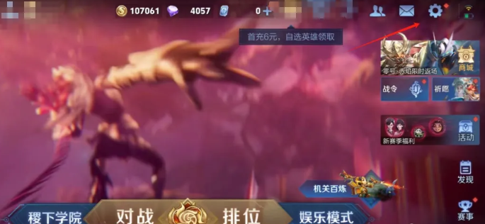 王者荣耀不让别人观战设置方法1