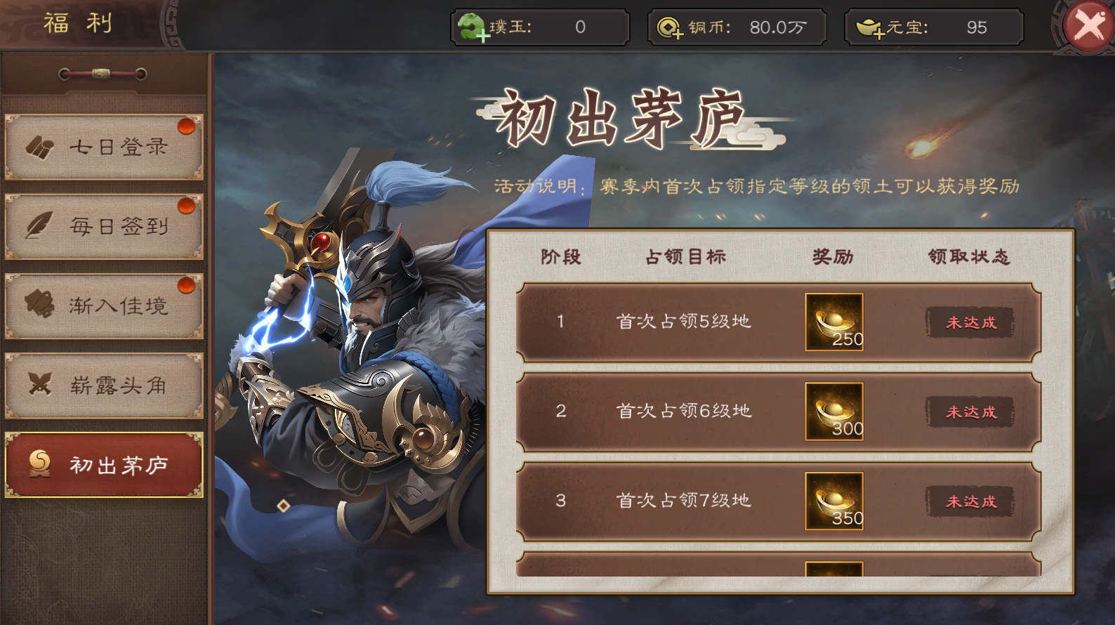 新手开荒及阵容攻略4