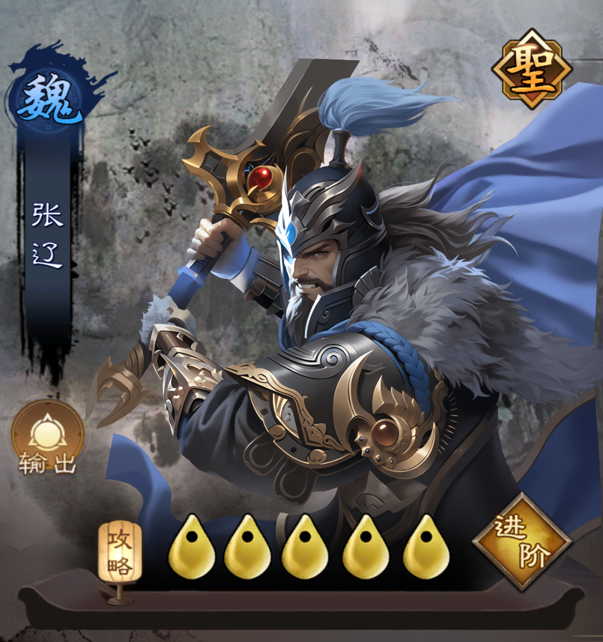 张辽阵容搭配推荐1