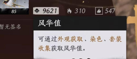 燕云十六声风华值提升攻略1