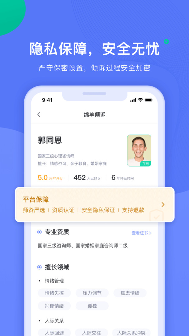 绵羊心理app
