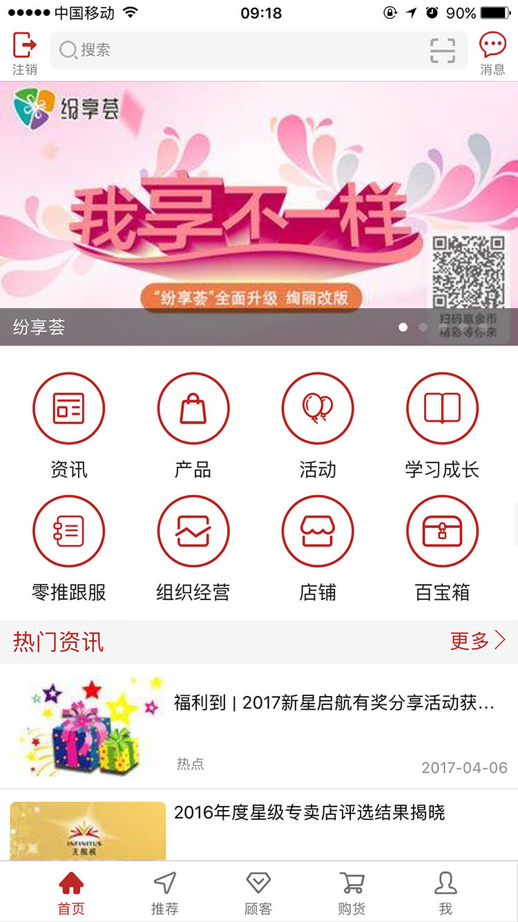 无限极app