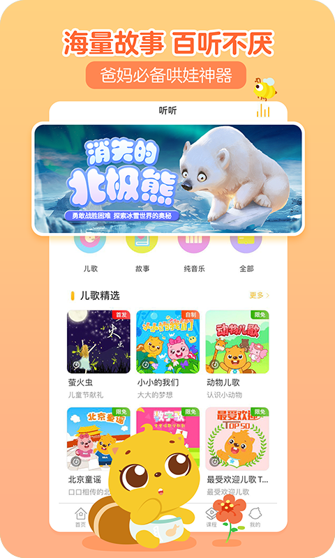 贝瓦儿歌app