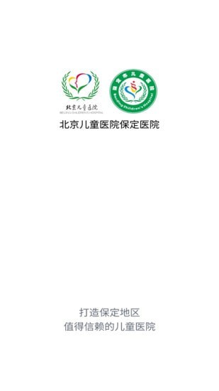 
北京儿童医院保定医院app