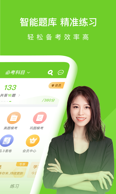 执业护士万题库app
