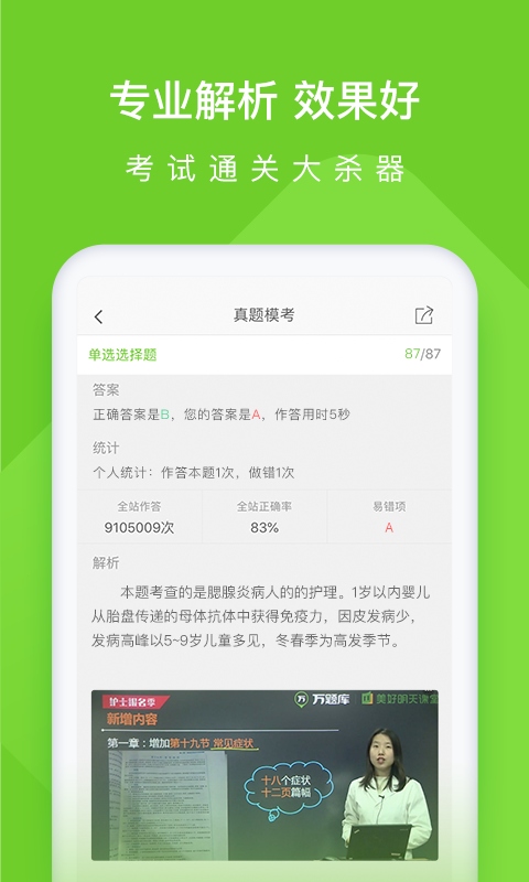 执业护士万题库app