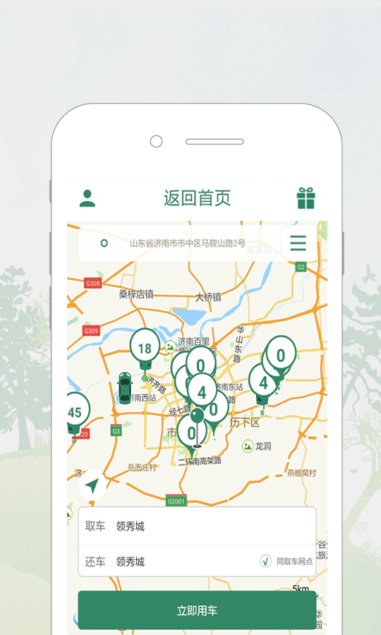 鲁e行app