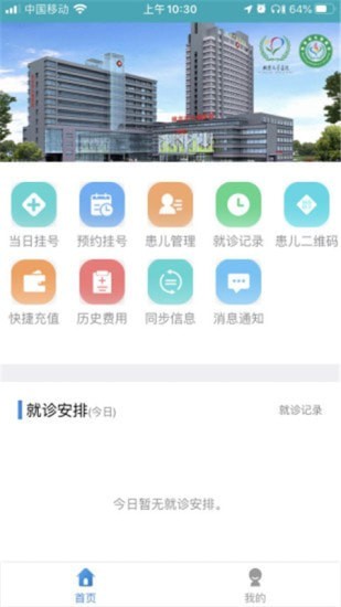 
北京儿童医院保定医院app