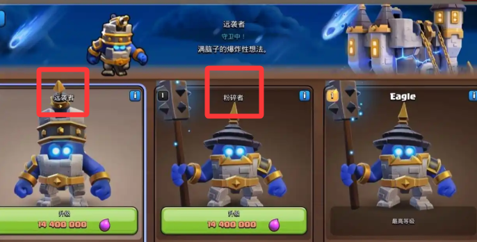 部落冲突18本专属守卫选择推荐2