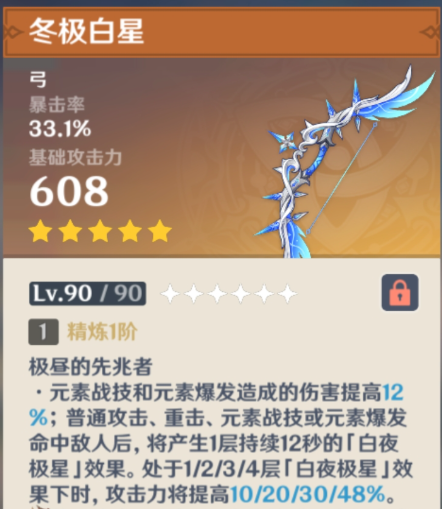 原神6.2温迪武器选择推荐2