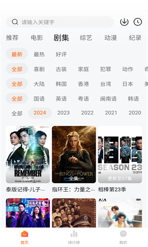 追剧达人 2026官方正版(图1)