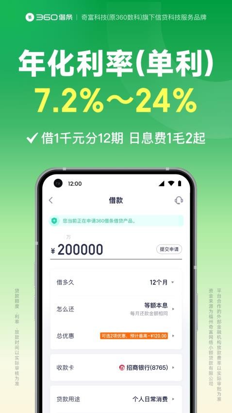 360借条app 下载安装手机版最新版本(图3)