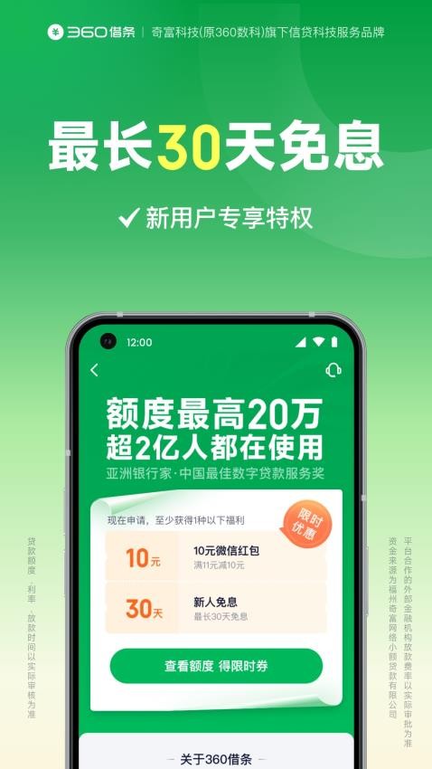 360借条app 下载安装手机版最新版本(图1)