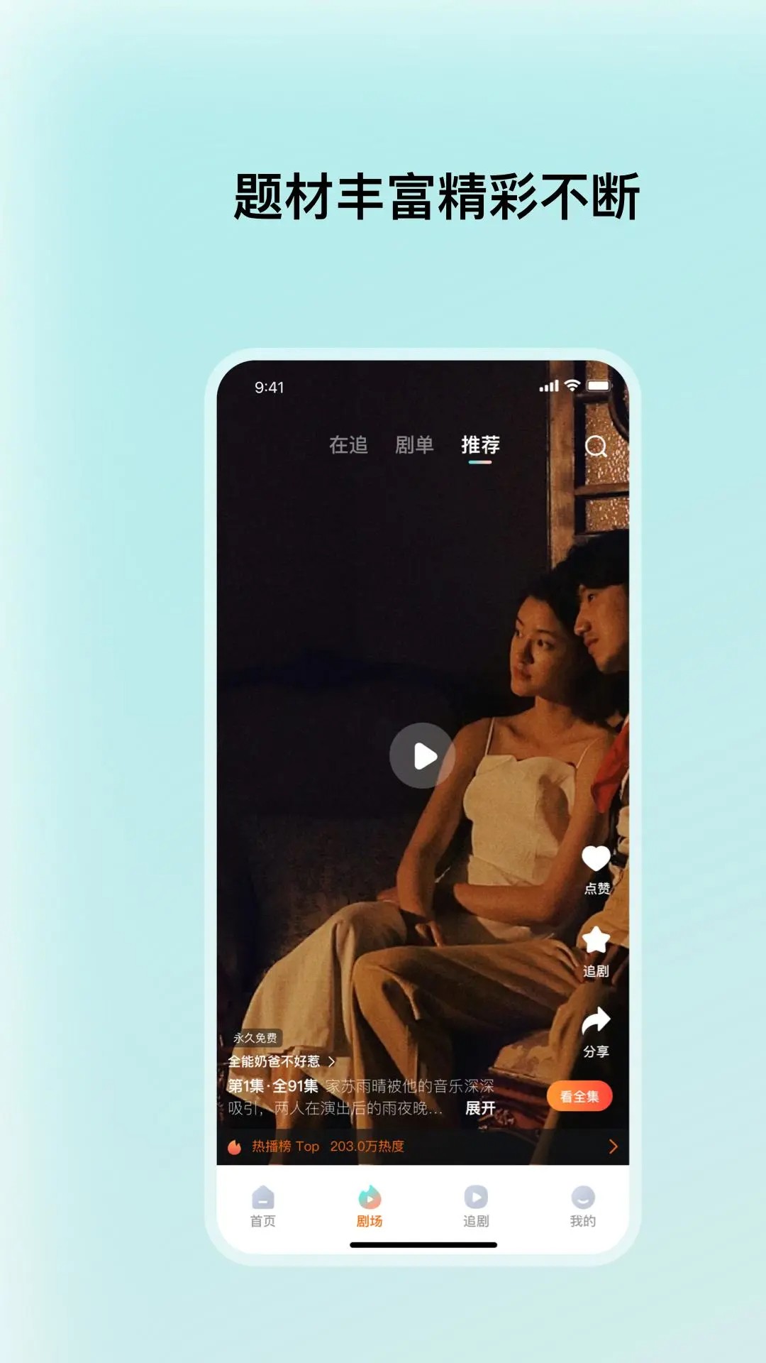 和映剧场 官网版(图1)