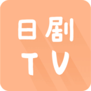 日剧TV 官网下载安卓版