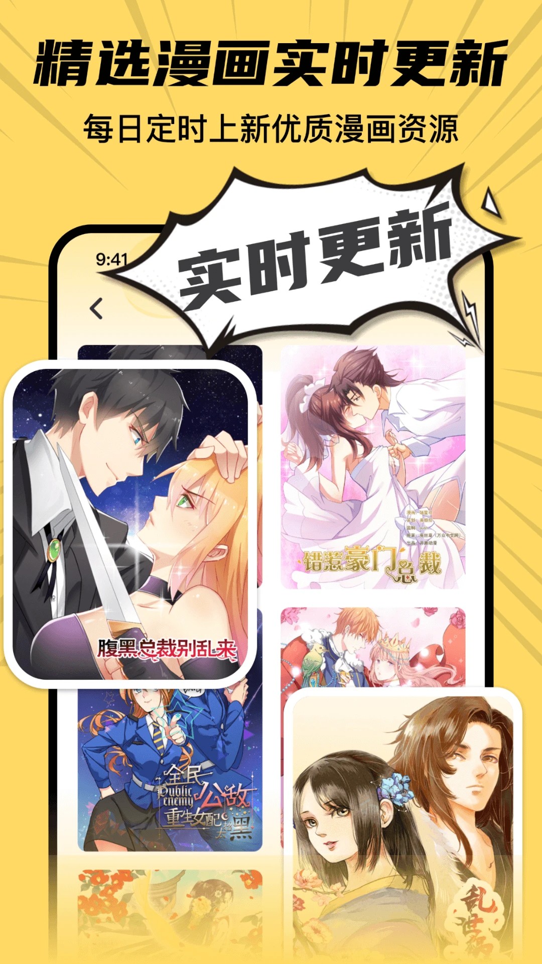 全网漫画抢先看 手机版(图1)