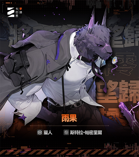 卡厄思梦境 官网版(图6)