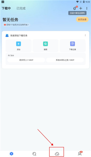 迅雷网盘 app下载安装2026最新版(图3)