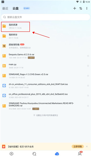 迅雷网盘 app下载安装2026最新版(图5)