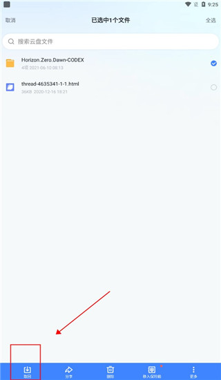 迅雷网盘 app下载安装2026最新版(图6)