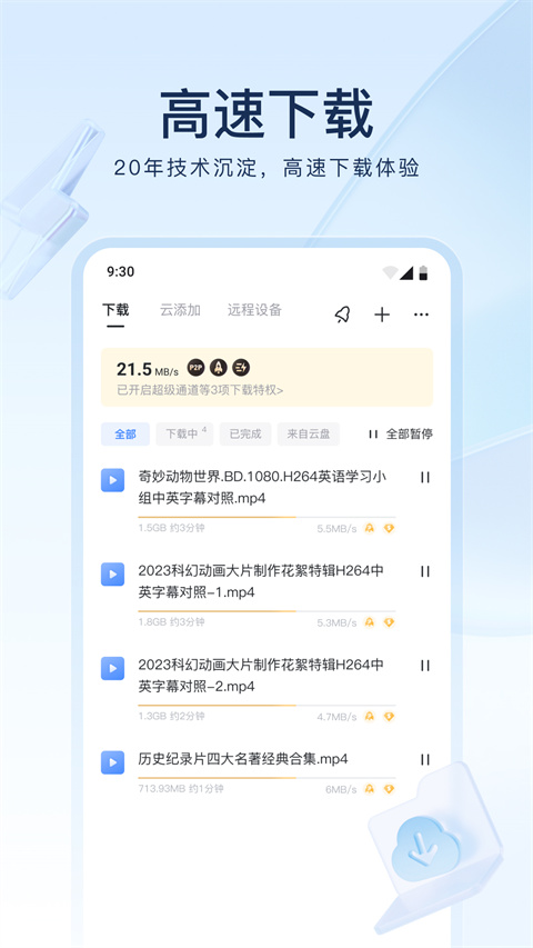 迅雷网盘 app下载安装2026最新版