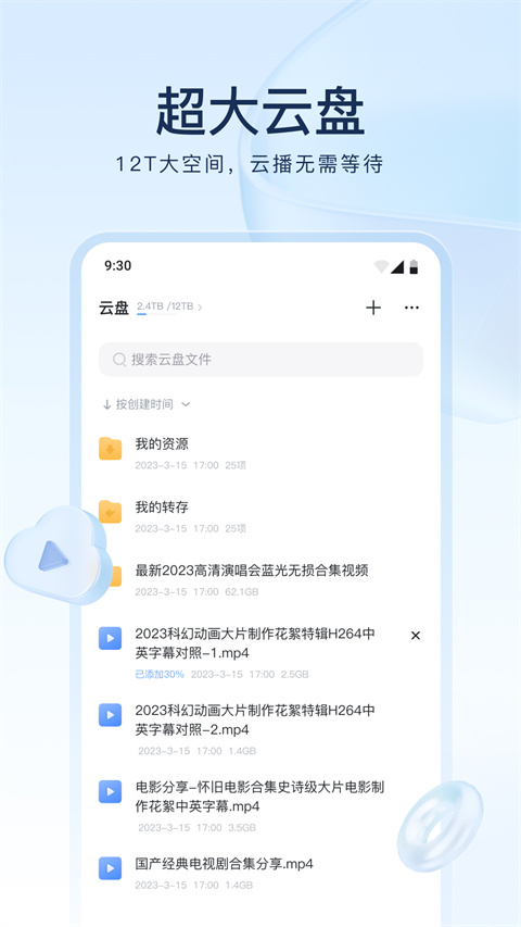 迅雷网盘 app下载安装2026最新版