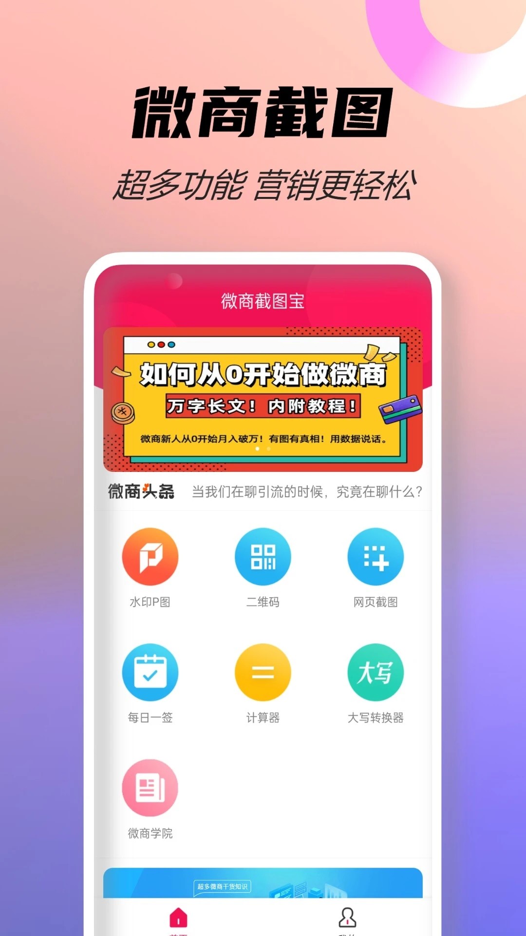 微商截图宝(图3)