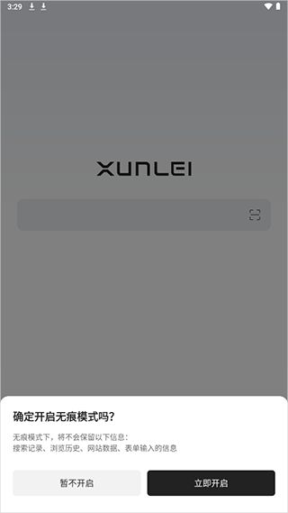 迅雷浏览器 下载安装2026最新版(图7)