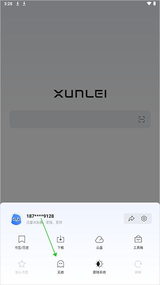 迅雷浏览器 下载安装2026最新版(图6)