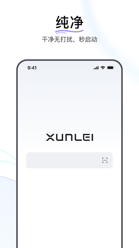 迅雷浏览器 下载安装2026最新版