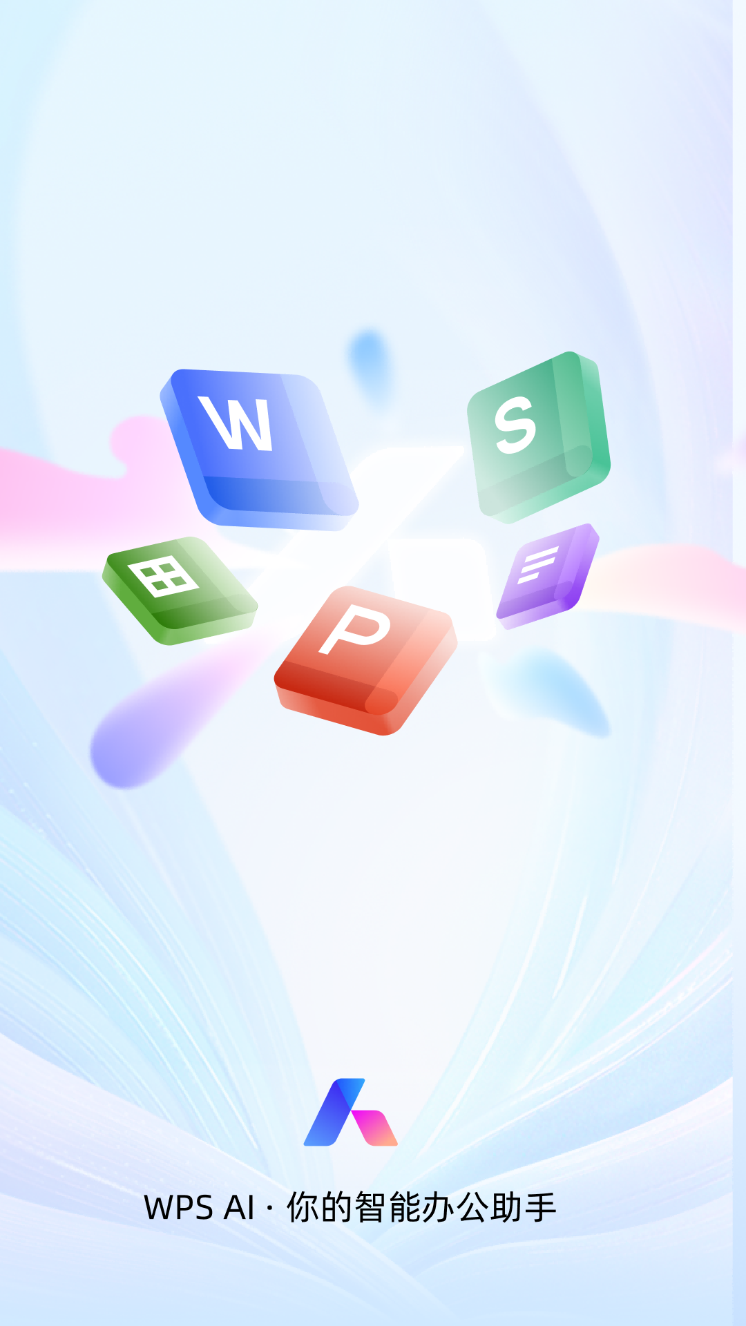 WPS Office 2026最新版