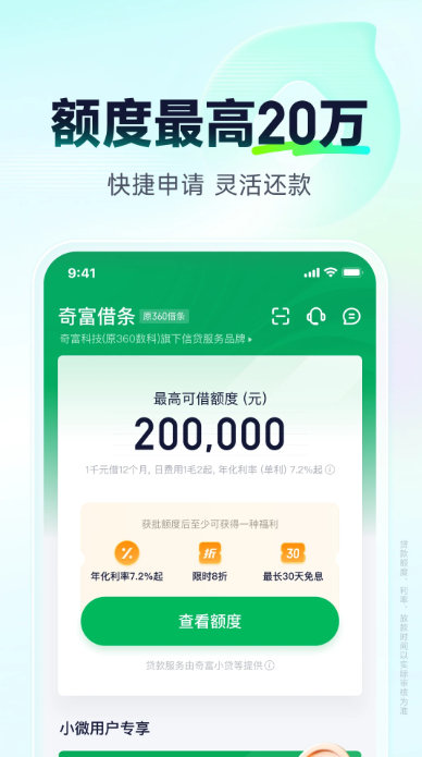 奇富借条app 借款下载(图1)